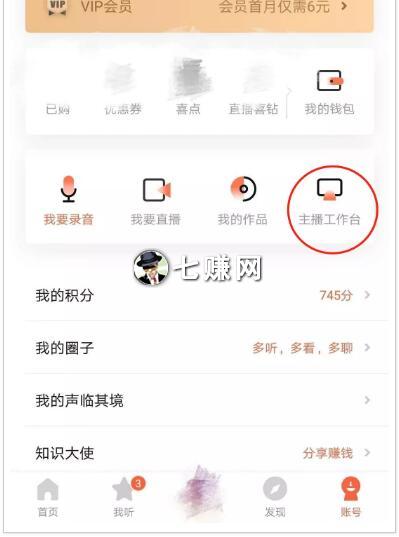 音频APP怎么快速上手赚钱?