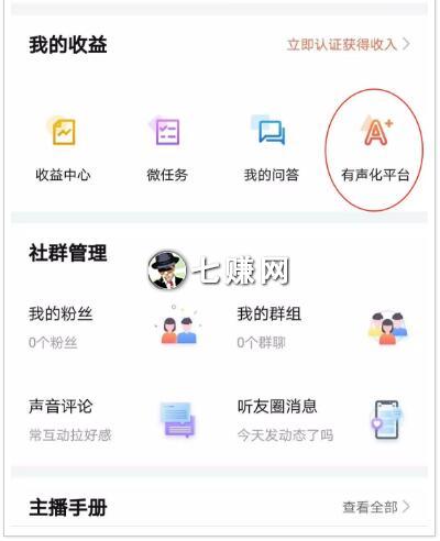 喜马拉雅新手怎么挣钱
