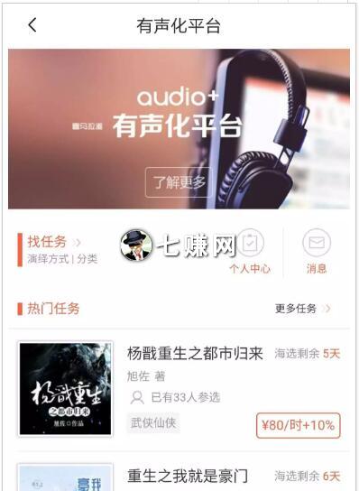 喜马拉雅APP怎么快速上手赚钱?