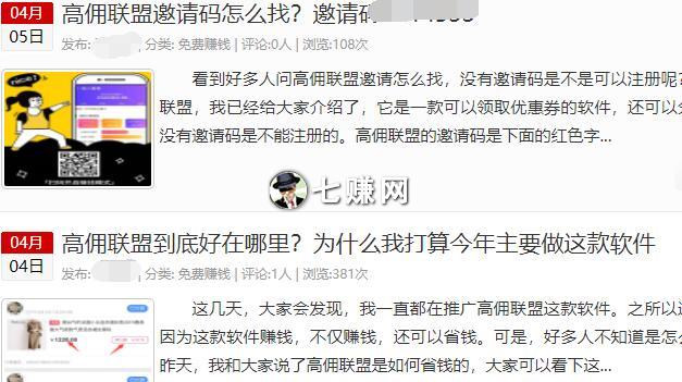 “高佣联盟”如何赚钱