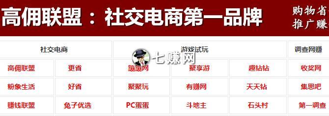 “高佣联盟”跟谁做赚钱?