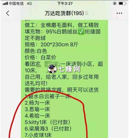 “社区微信群”怎么卖货赚钱?