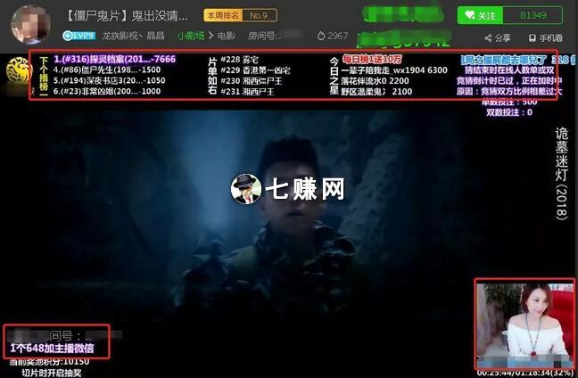 电影视频如何直播挣钱