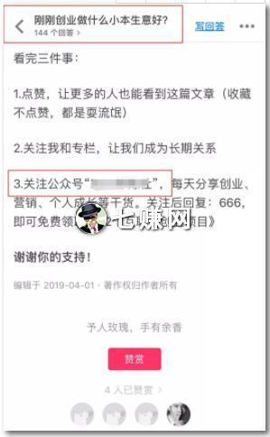 怎么通过知乎APP引流赚钱