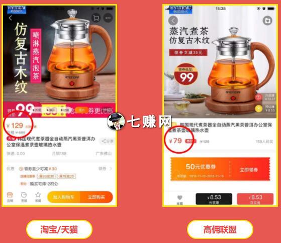 “高佣联盟”购物省钱分享赚钱APP！