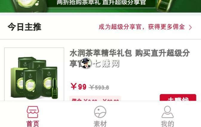 御泥坊推“美丽分享官”怎么赚钱