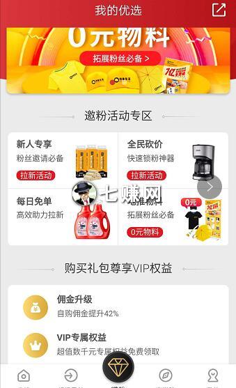 粉象生活APP会员怎么赚钱