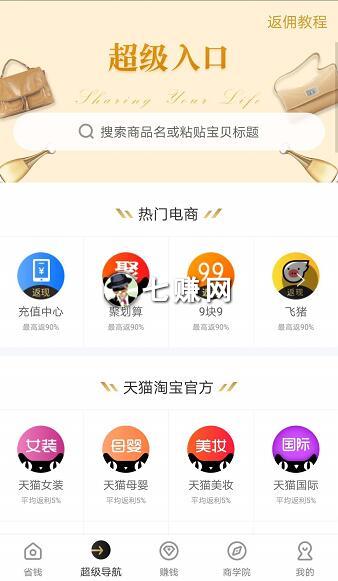 粉象生活怎么升级VIP推广赚佣金