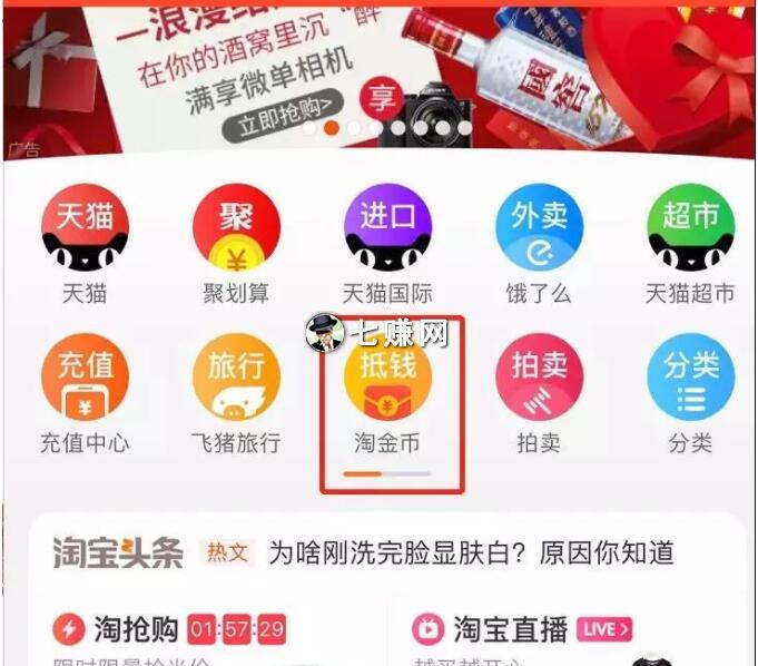 如何玩转淘宝“淘金币”，盘活店铺流量!