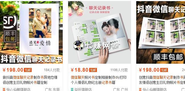 “微信聊天记录”怎么赚钱?情侣聊天相册!