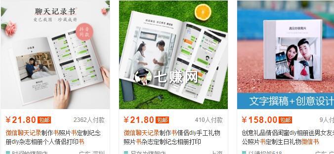 “微信聊天记录相册”怎么赚钱?