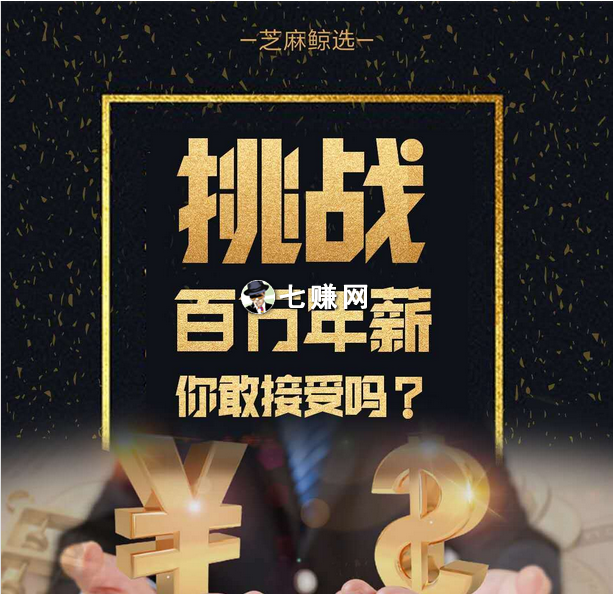 “芝麻鲸选”如何3天裂变千人团队？