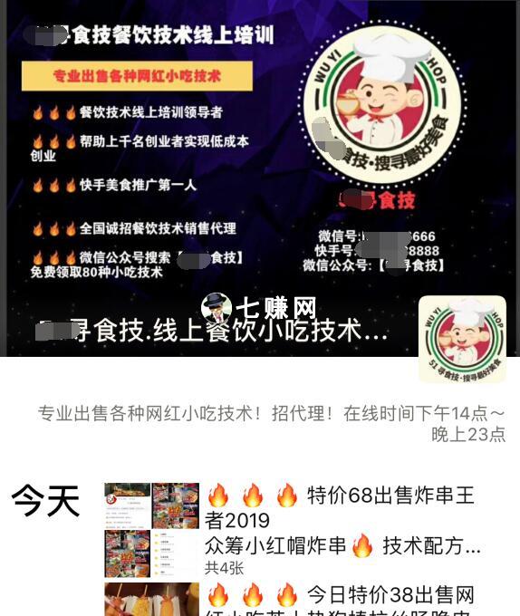 “小吃培训”怎么赚钱?卖小吃技术配方挣钱!