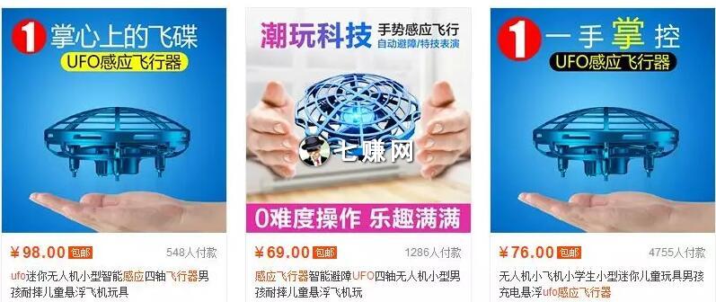 “儿童感应飞行器”怎么创业赚钱？不仅限于淘宝！
