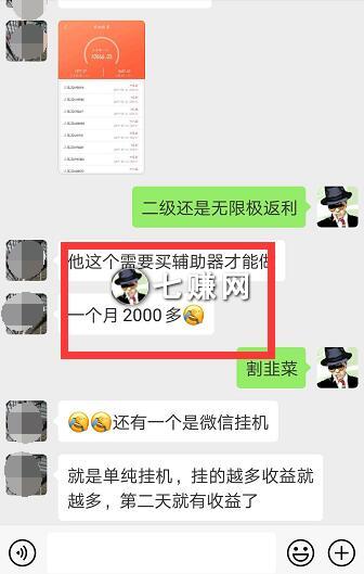 “手机挂机挖矿”项目赚钱？割韭菜套路!