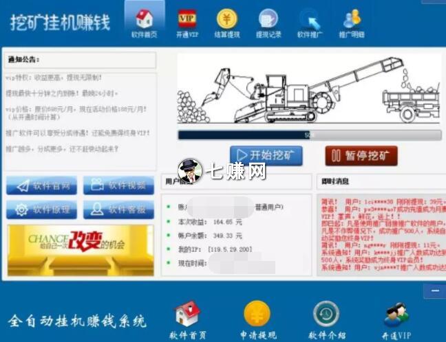 “手机挂机挖矿”项目赚钱？割韭菜套路!