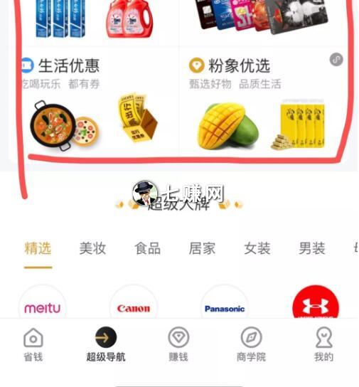 “粉象生活”创始人闪闪：粉象淘宝客赚钱秘密！