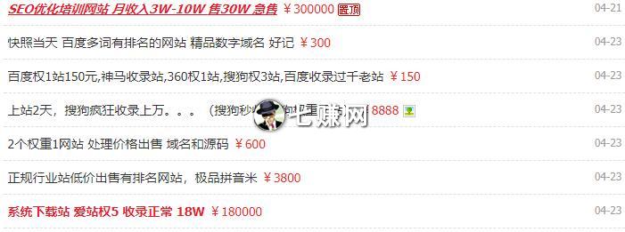 A5交易怎么卖网站赚钱？SEO网站变现利器！