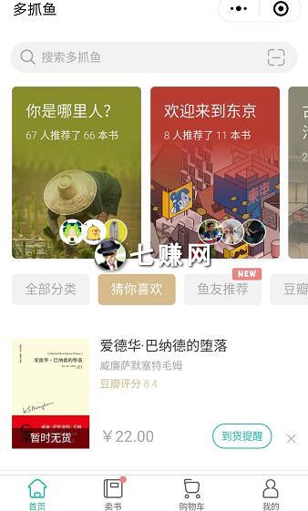 “多抓鱼”怎么卖二手书赚钱?