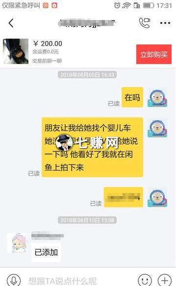 “闲鱼”如何引流宝妈粉？必加微信话术!