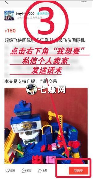 闲鱼卖家微信号怎么添加？