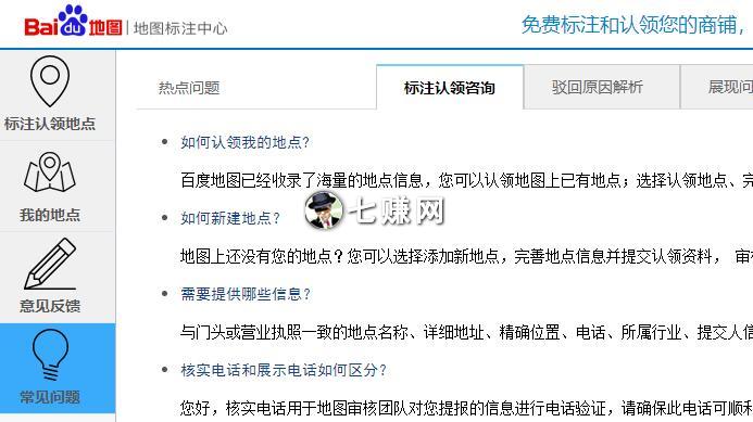 “商家地图标注”怎么赚钱?免费项目躺赚!