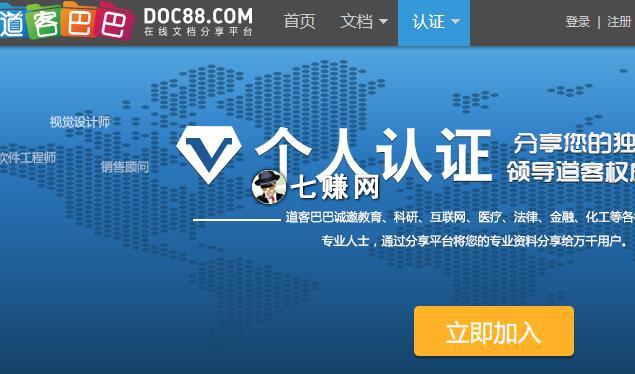 “上传付费文档”怎么赚钱？百度文库睡后收入！