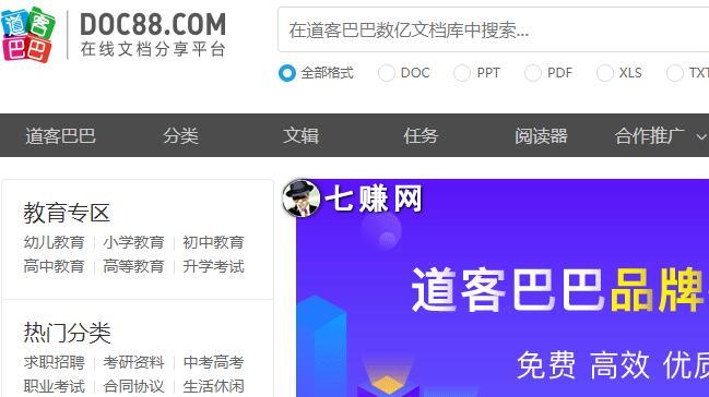 百度文库怎么上传文档赚钱