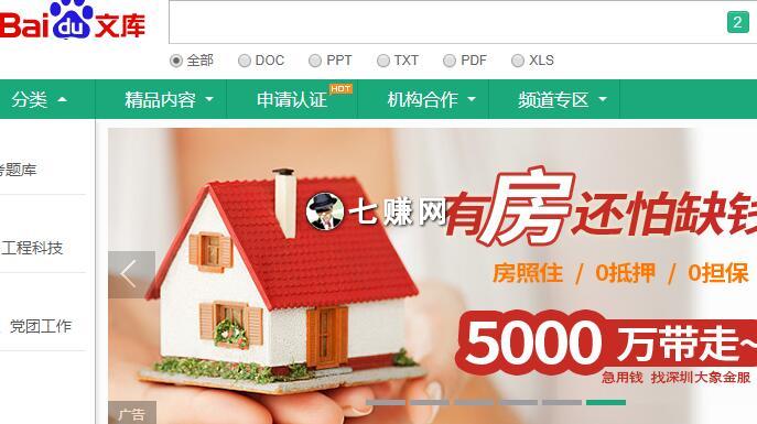 “上传付费文档”怎么赚钱？百度文库睡后收入！