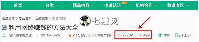 付费文档怎么下载赚钱？