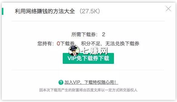 付费文档怎么下载赚钱？