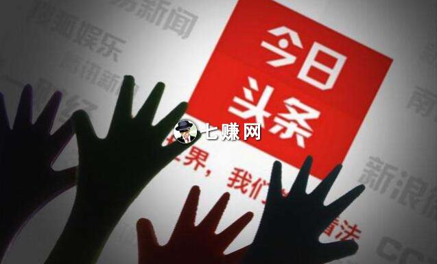 七赚头条：三个社交电商赚钱项目