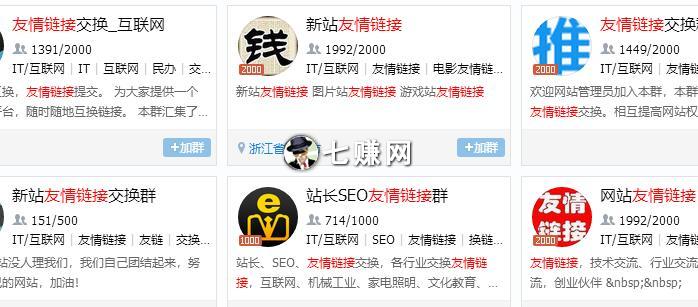 友情链接交换怎么赚钱