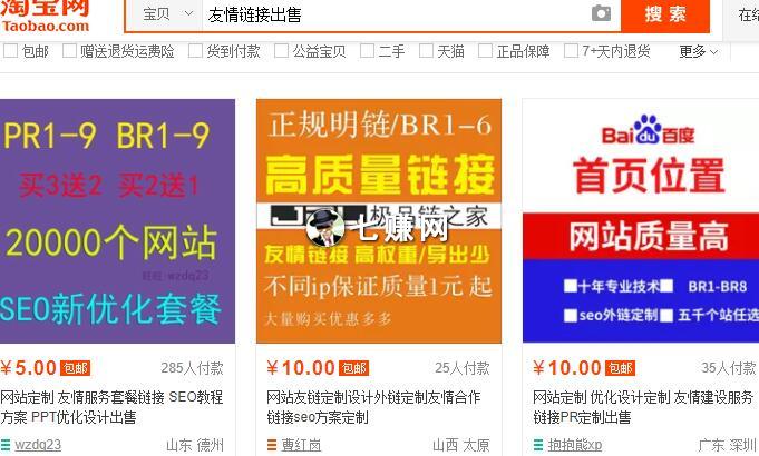 网站“友情链接”怎么赚钱？出租链接广告位!