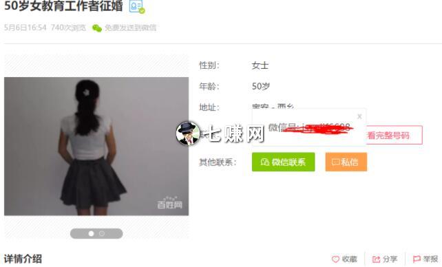 百姓网怎么添加女性粉丝