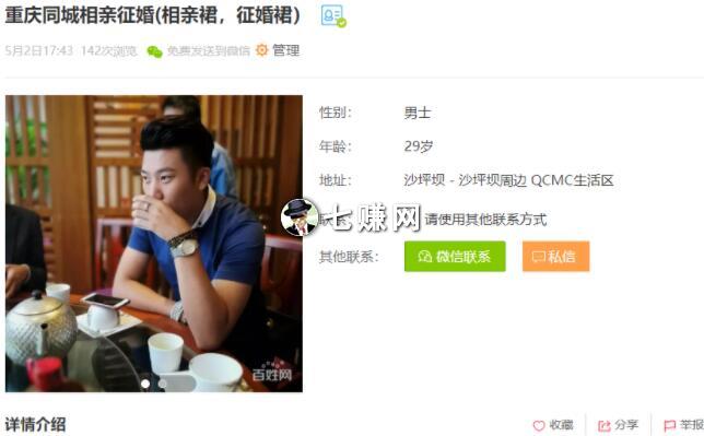 百姓网怎么添加女性用户