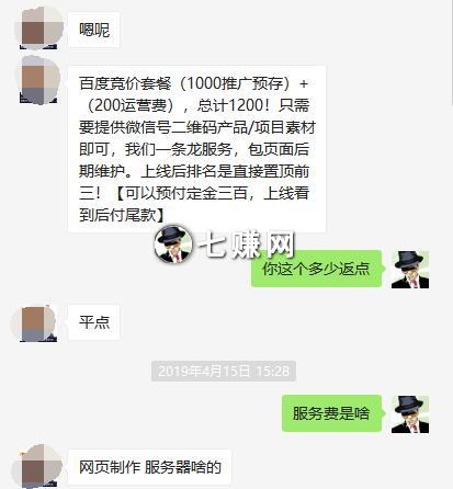 百度“竞价开户”怎么赚钱?渠道赚返点!