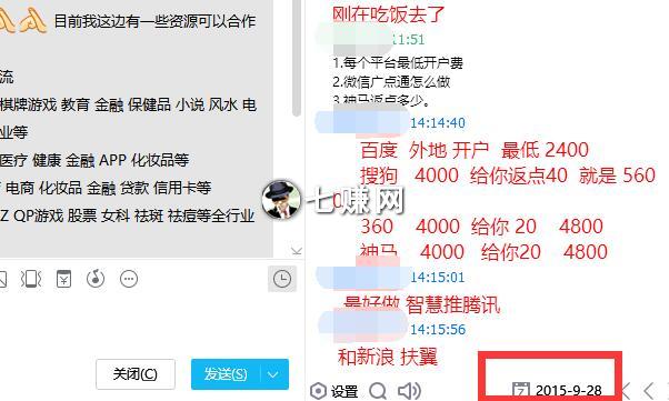 百度“竞价开户”怎么赚钱?渠道赚返点!