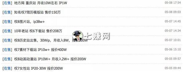 网站交易“卖网站”怎么赚钱?中间商赚差价!