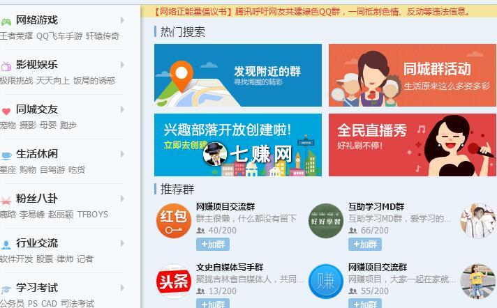 “小淘宝”QQ群怎么赚钱？