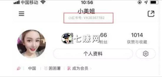 小红书上怎么引流粉丝到微信