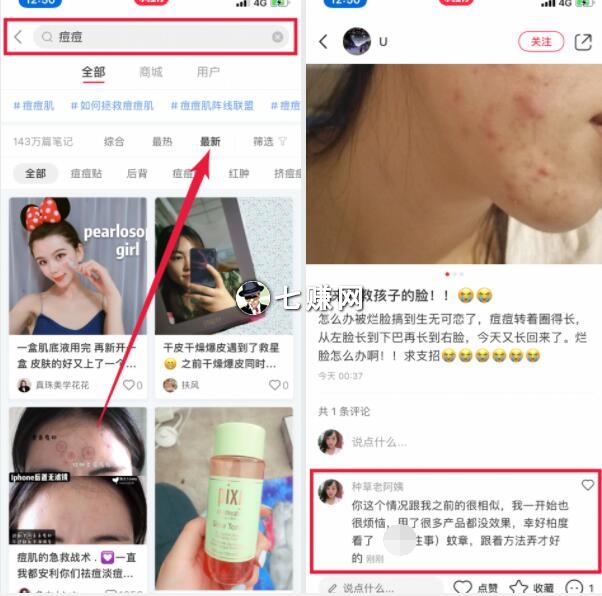 小红书怎么给微商引流