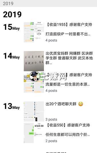 “微信群”怎么赚钱？微信拉人进群收费！