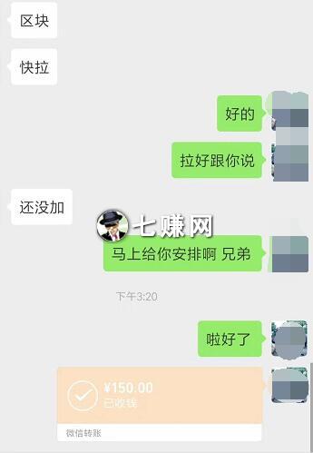 “微信群”怎么赚钱？微信拉人进群收费！