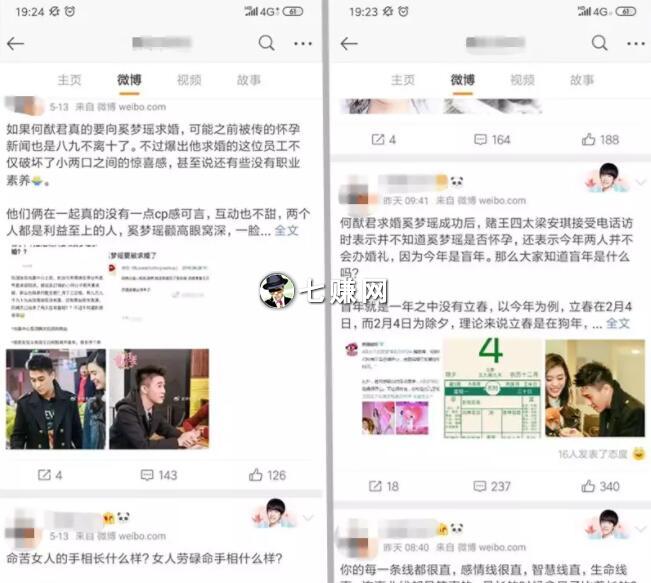 微博很多看相算命