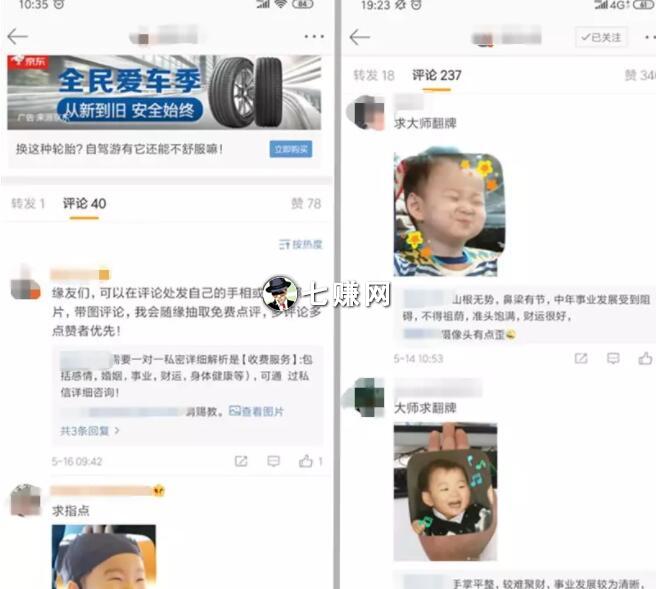 “微博算命大师”怎么看相赚钱?