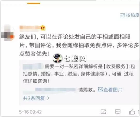 微博怎么算命看相赚钱?