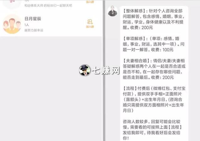 “微博算命大师”怎么看相赚钱?