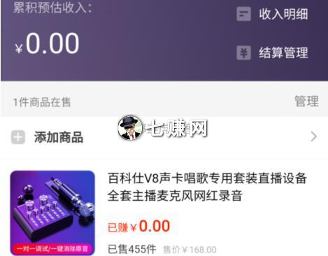 “火山小视频铺子”怎么开店赚钱?