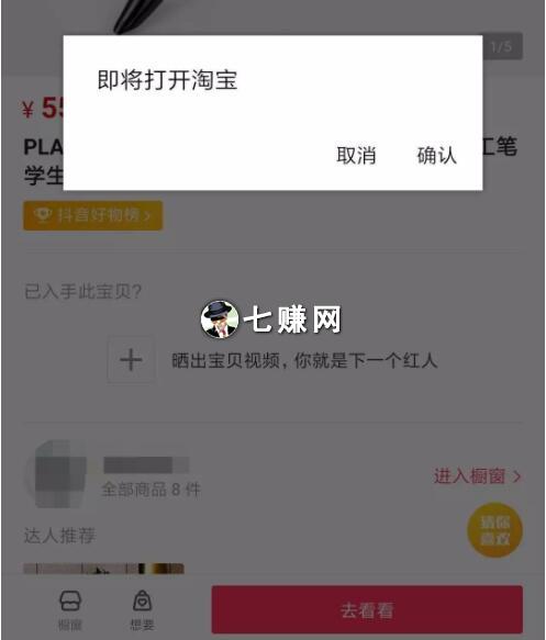 抖音怎么做淘宝客赚钱
